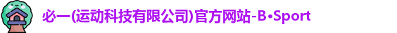 必一运动